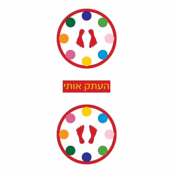 סקיפ משחקי רצפה - מיומנות ואתגר - סקיצה העתק אותי